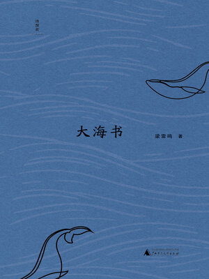 cover image of 诗想者 大海书